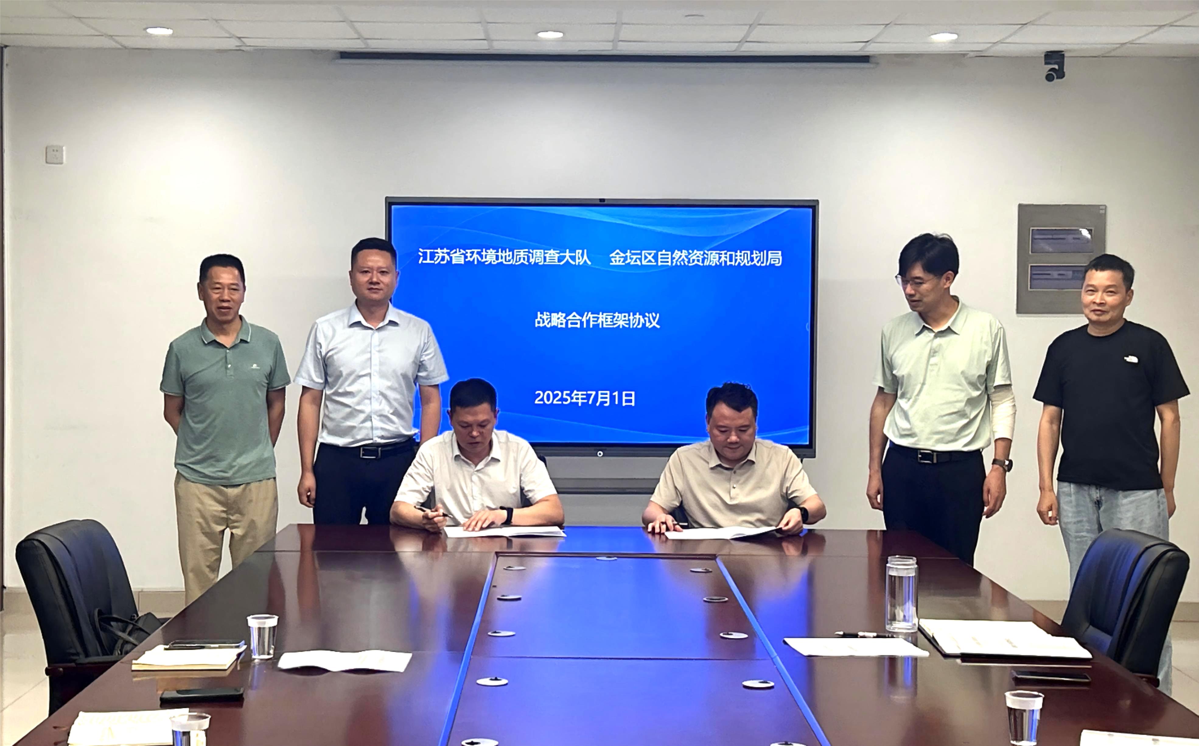 环境地质队与金坛区自然资源和规划局签署战略合作协议