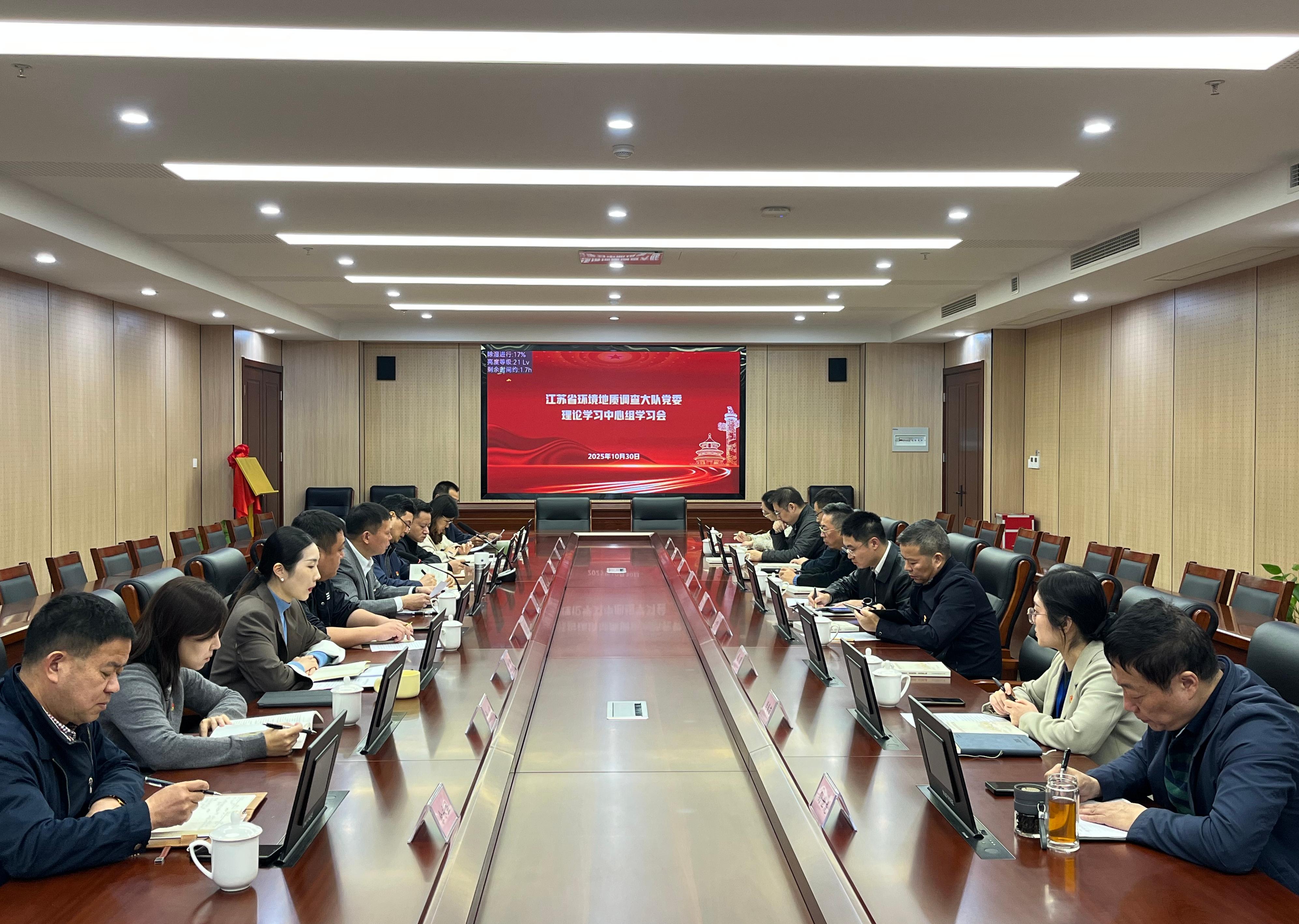 环境地质队党委理论学习中心组召开10月学习会 专题学习贯彻党的二十届四中全会精神