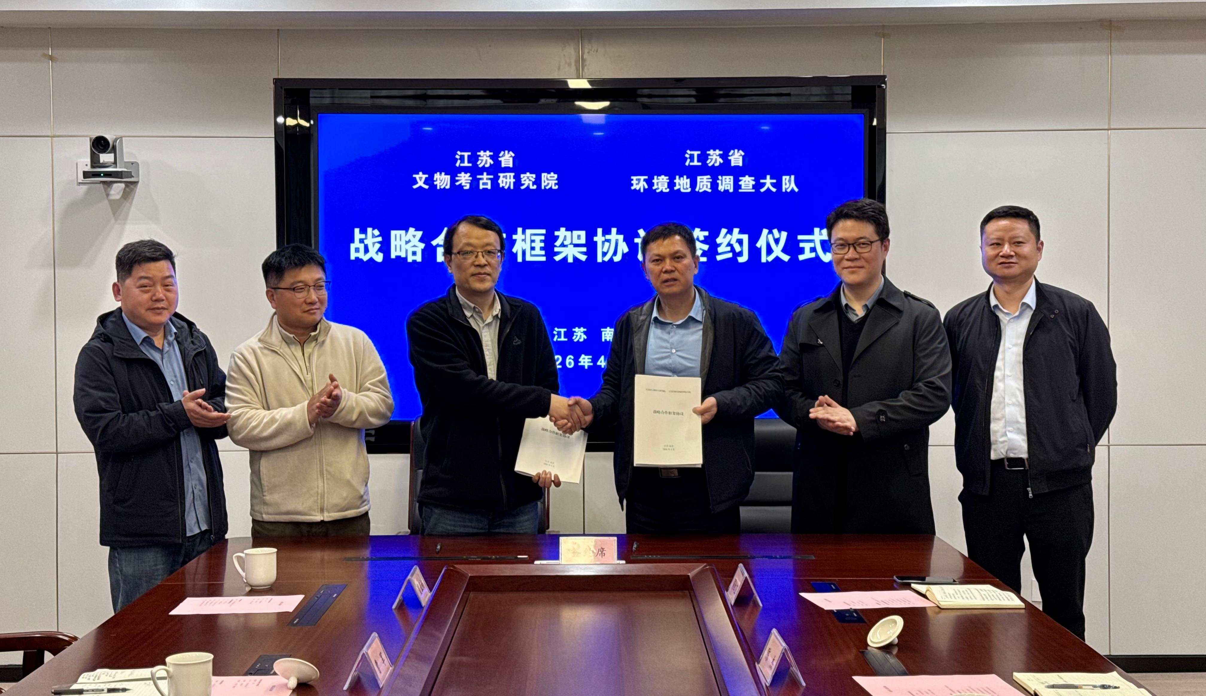 “文明探源＋地质”合作开启考古新篇章——环境地质队与省考古院签署战略合作框架协议