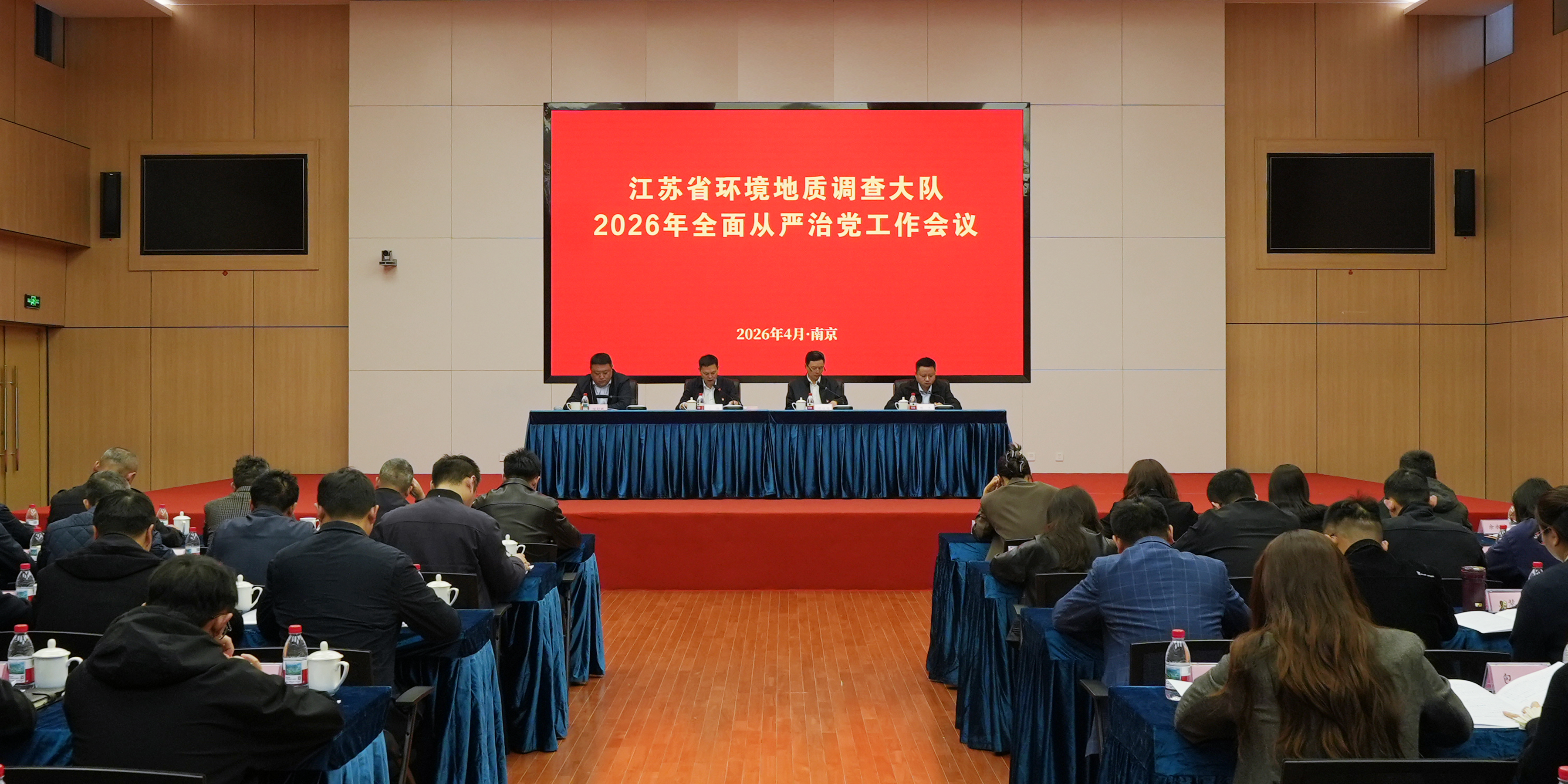 环境地质队召开2026年全面从严治党工作会议