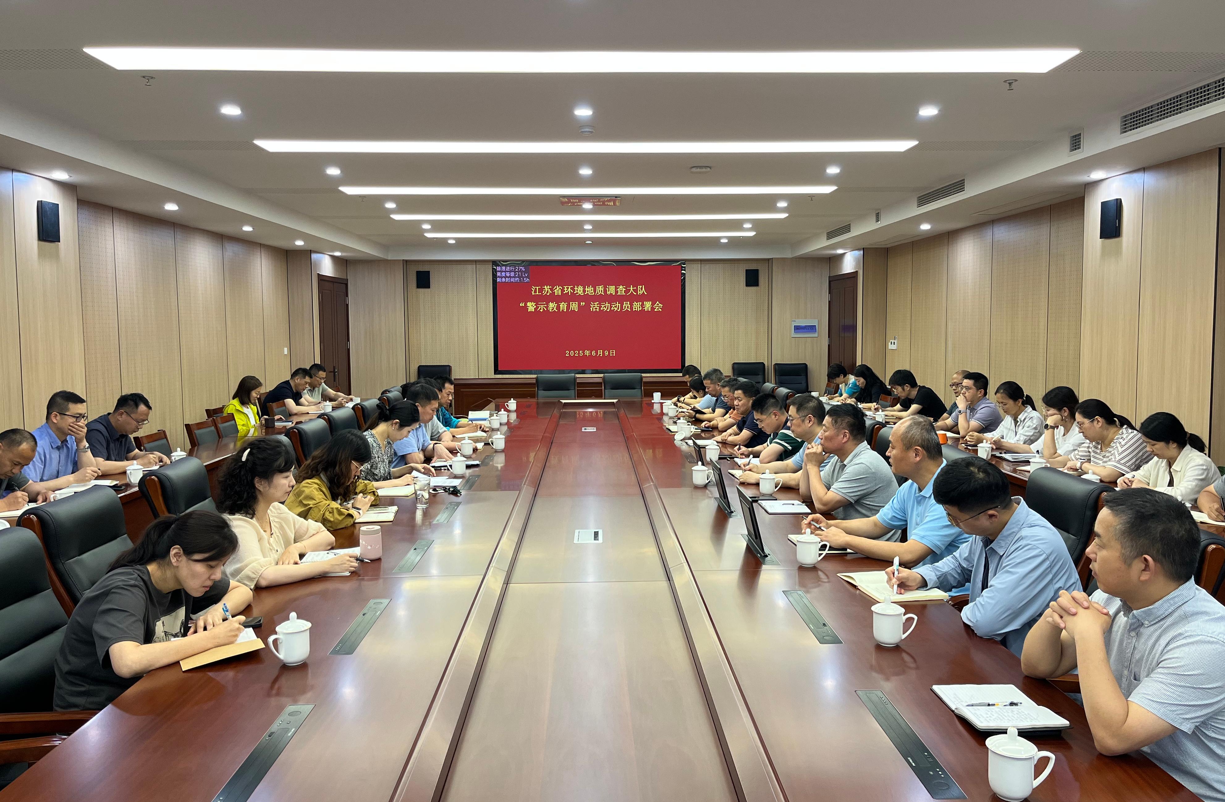 环境地质队召开“警示教育周”活动动员会