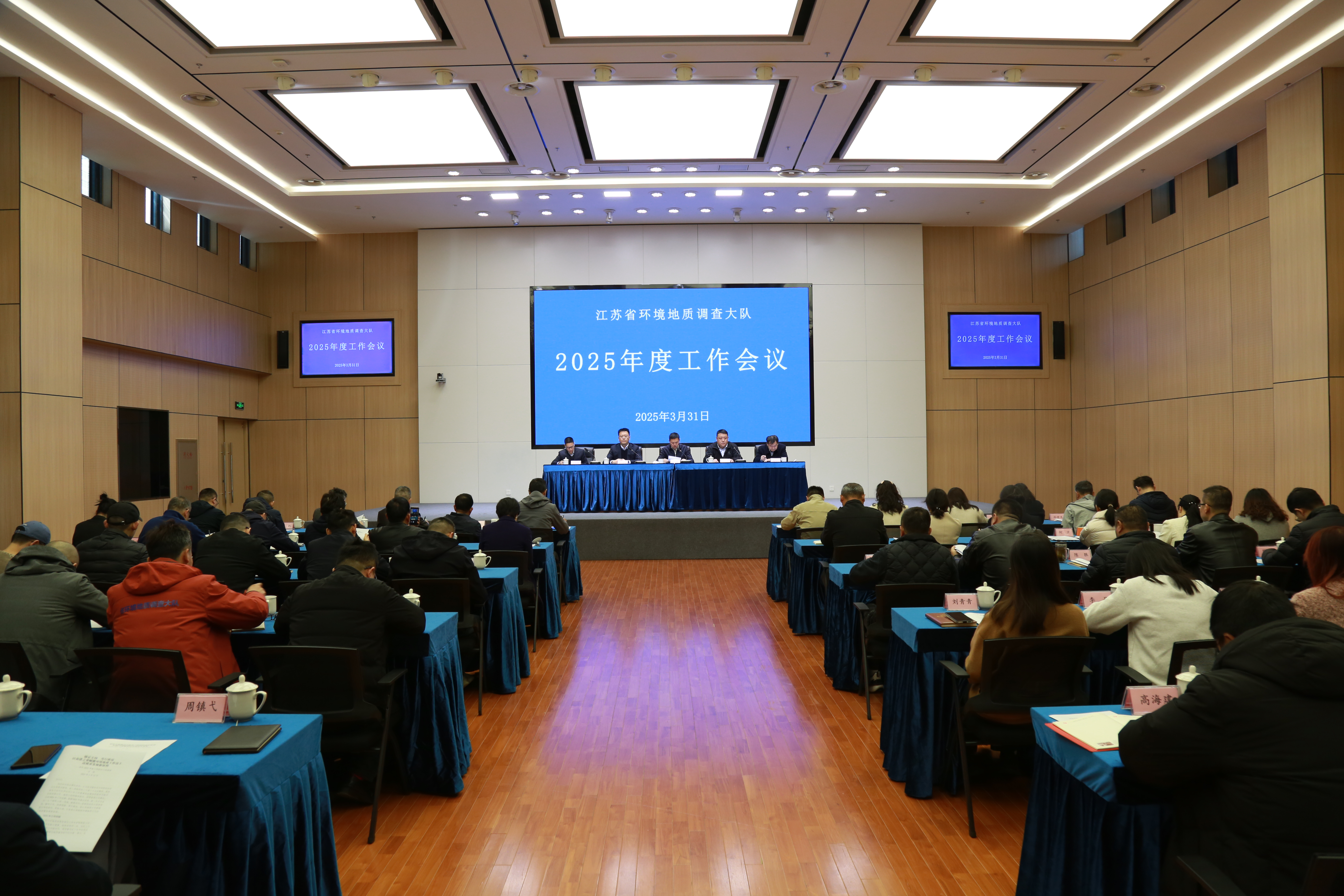 环境地质队召开2025年度工作会议