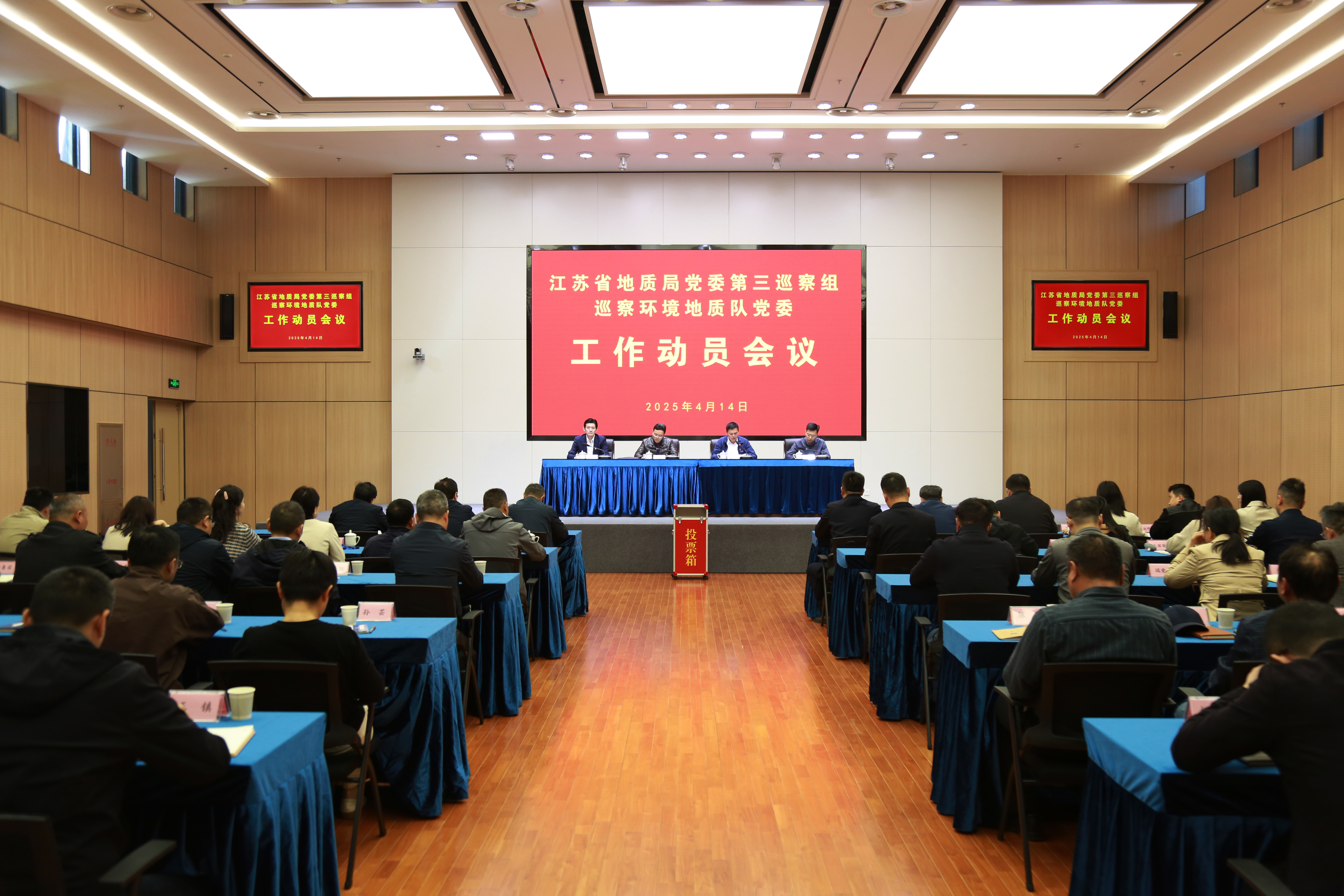 局党委第三巡察组巡察环境地质队党委工作动员会议召开